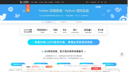 九章算法Twitter 后端系统 – Python 项目实战-卡咪卡咪哈-一个博客